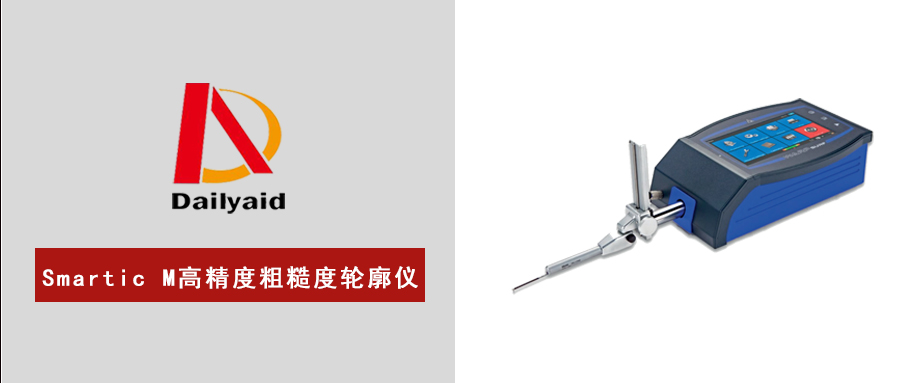 告別測(cè)量難題！Smartic M高精度粗糙度輪廓儀，讓復(fù)雜表面檢測(cè)輕松搞定！